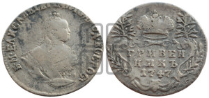 Гривенник 1747 года