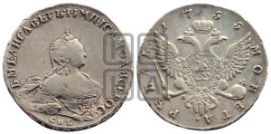 1 рубль 1755 года СПБ / Я I (СПБ, портрет работы Скотта)