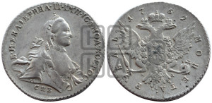 1 рубль 1762 года СПБ / НК (с шарфом на шее)