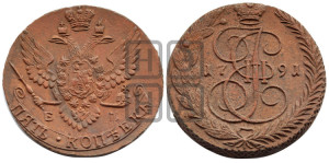 5 копеек 1791 года ЕМ (ЕМ, Екатеринбургский монетный двор)