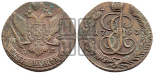 5 копеек 1793 года АМ (АМ, Аннинский монетный двор)
