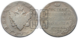 1 рубль 1804 года СПБ/ФГ (“Госник”, орел в кольце)
