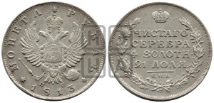 1 рубль 1813 года СПБ/ПС (орел 1814 года СПБ/ПС, корона больше, скипетр длиннее доходит до О, хвост короткий)