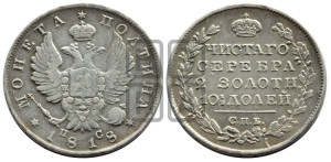 Полтина 1818 года СПБ/ПС (На головах орла короны меньше и отстоят дальше от центральной)
