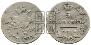 5 копеек 1827 года СПБ/НГ (орел с опущенными крыльями)