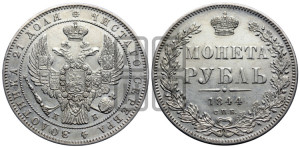 1 рубль 1844 года СПБ/КБ (Орел 1838 года СПБ/КБ, подобен орлу 1832 года СПБ/КБ, но центральное перо в хвосте не выступает)