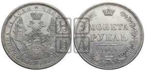 1 рубль 1854 года СПБ/НI (Орел 1851 года СПБ/НI, в крыле над державой 3 пера вниз, Св.Георгий без плаща)