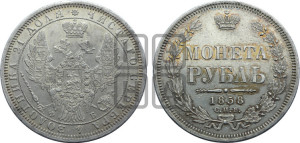 1 рубль 1858 года СПБ/ФБ (орел 1851 года СПБ/ФБ, в крыле над державой 3 пера вниз, св. Георгий без плаща)