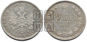 1 рубль 1881 года СПБ/НФ (орел 1859 года СПБ/НФ, перья хвоста в стороны)