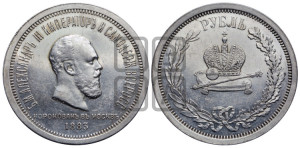 1 рубль 1883 года ЛШ (В память коронации императора Александра III)