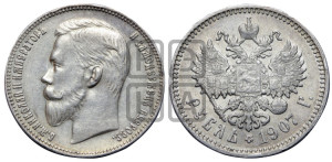 1 рубль 1907 года (ЭБ)