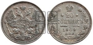 20 копеек 1909 года СПБ/ЭБ