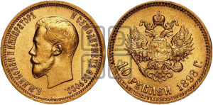 10 рублей 1898 года (АГ) (“Червонец”)