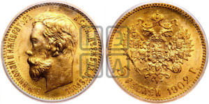 5 рублей 1902 года (АР)