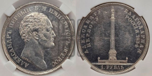 1 рубль 1834 года GUBE F. (На открытие Александровской колонны, “Колонна”)