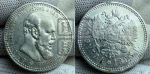 1 рубль 1893 года (АГ) (малая голова, борода длиннее, близко к надписи)