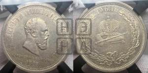 1 рубль 1883 года ЛШ (В память коронации императора Александра III)