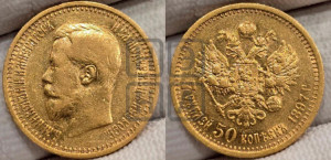 7 рублей 50 копеек 1897 года (АГ)
