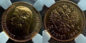 5 рублей 1898 года (АГ)