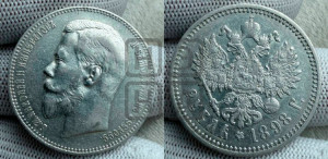 1 рубль 1898 года (АГ)