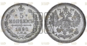 5 копеек 1898 года СПБ/АГ