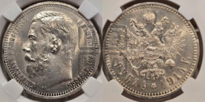 1 рубль 1914 года (ВС)
