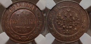 Копейка 1911 года СПБ