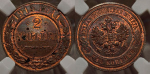 2 копейки 1915 года