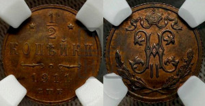 1/2 копейки 1911 года СПБ