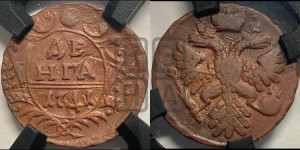 Денга 1741 года