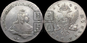 Полтина 1744 года СПБ (СПБ, погрудный портрет)