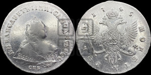 1 рубль 1745 года СПБ (СПБ под портретом)