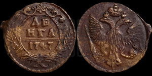 Денга 1747 года (с орлом на аверсе)
