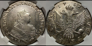1 рубль 1752 года ММД / I Ш (ММД под портретом, шея короче, орденская лента шире)