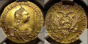 2 рубля 1756 года (без обозначения монетного двора)