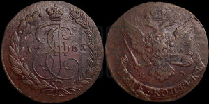 5 копеек 1765 года ЕМ (ЕМ, Екатеринбургский монетный двор)