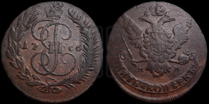 5 копеек 1766 года ММ (ММ, Красный  монетный двор)