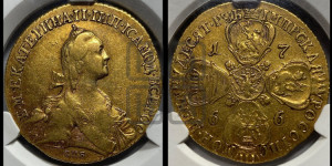 10 рублей 1766 года СПБ (без шарфа на шее)