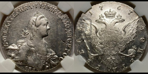 1 рубль 1767 года СПБ/АШ ( СПБ, без шарфа на шее)