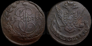 5 копеек 1773 года ЕМ (ЕМ, Екатеринбургский монетный двор)