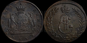 5 копеек 1774 года КМ (для Сибири)