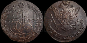 5 копеек 1777 года ЕМ (ЕМ, Екатеринбургский монетный двор)