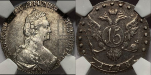 15 копеек 1778 года СПБ (новый тип)