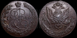 5 копеек 1780 года ЕМ (ЕМ, Екатеринбургский монетный двор)