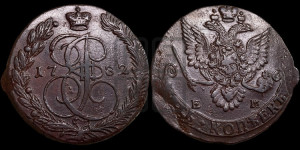5 копеек 1782 года ЕМ (ЕМ, Екатеринбургский монетный двор)