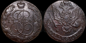 5 копеек 1782 года ЕМ (ЕМ, Екатеринбургский монетный двор)
