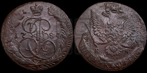 5 копеек 1784 года ЕМ (ЕМ, Екатеринбургский монетный двор)