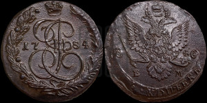 5 копеек 1784 года ЕМ (ЕМ, Екатеринбургский монетный двор)