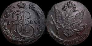 5 копеек 1784 года ЕМ (ЕМ, Екатеринбургский монетный двор)