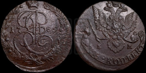 5 копеек 1785 года ЕМ (ЕМ, Екатеринбургский монетный двор)